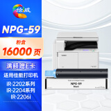 绘威NPG-59粉盒 适用佳能iR 2202DN 2202N 2202L 2002L/G复合机2204L 2204N 2206i 2206AD碳粉G59 硒鼓 墨粉盒