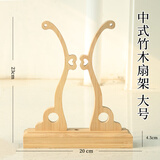 一海堂 文化摆件扇架 中式扇子扇托扇架团扇摆放落地展示架扇子楠竹实木底座 楠竹团扇架大号