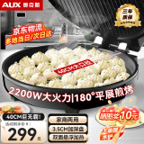 奥克斯（AUX）电饼铛大号尺寸加深烤盘不粘40CM口径可平展双面加热烙饼锅早餐店食堂商用 【40CM烤盘】180度平展