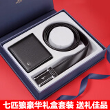 七匹狼钱包皮带礼盒套装男士真皮夹男生日礼物送爸爸老公男友高档实用 豪华礼盒四3A05145B-1+WA20001j