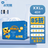 米兜熊（MIDOUXIONG）至尊款拉拉裤XXL40片(15-19kg)学步裤夏季【品牌直供 安心品质】