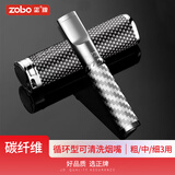正牌（ZOBO）过滤烟嘴 循环型碳纤维微孔过滤器咬嘴粗中细三用送生日礼物 【碳纤维+粗中细三用】 1支