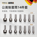 麦思德 手电钻套筒  批头套筒 六角套筒 电动螺丝刀套筒批头 强磁套筒 公英制(5-12) 14件套