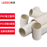 联塑（LESSO）PVC电线管(A管) 冷弯埋地穿线管绝缘阻燃电工套管 dn16 白色 20米套装送15个配件