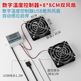 珠葛亮电子弱电箱家用智能温控风扇5v模块多媒体箱配件散热器静音内USB插座 一拖二8cm风扇散热+温控表