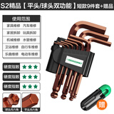 美耐特内六角扳手套装球头万能内六方六棱角螺丝刀工业公制扳手组合 s2合金钢内六角扳手【短款】