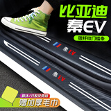 法兹瑞（FAZIRUI）比亚迪门槛条迎宾踏板防踩条防刮贴防护条改装保护条车门防撞条 比亚迪秦EV 4片装