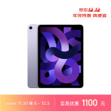 Apple iPad Air（第 5 代）10.9英寸平板电脑 2022年款（256G WLAN版/学习办公娱乐游戏/MME63CH/A）紫色