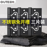 固特（GUTE）合页不锈钢润滑子母合页轻音木门活页免开槽房门合叶哑黑色4英寸