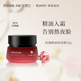 POSHLAM宝琪兰玫瑰精油保湿霜50g 升级版滋润保湿清爽易吸收面霜