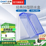正泰（CHNT）防水盒防溅盒 86型暗装防水开关插座面板 卫生间塑料防水壳 86型蓝色