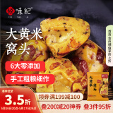 悦味纪 大黄米窝头1.2kg 12个 0脂粗粮杂粮粘豆包 早餐半成品 速食