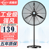 优格乐（YOUGELE）工业电风扇大功率纯铜电机强力壁挂式牛角扇落地扇工厂车间立式强力大风量风扇电扇 【750型】落地扇【塑钢叶 加密网】