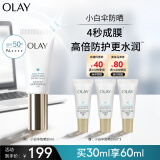 玉兰油（OLAY）小白伞高倍清透防晒30ml遮瑕提亮肤色三合一生日礼物送女友