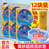 奥妙奥妙超效洗衣皂226g肥皂含芦荟精华去污透明皂家庭实惠装香皂正牌 6组（226g×12块）
