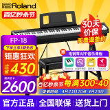 罗兰（Roland）电钢琴FP18重锤键盘88键成人考级便携式儿童初学者入门智能电钢琴 FP-18+稳固U架+单踏板+配件