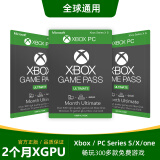 XBOXPC/主机 XboxGamePass Ultimate通行证 XGPU XGP育碧 EA 联机会员 2个月老用户