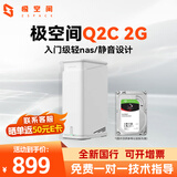 极空间Q2C 2G内存 两盘位轻nas 个人家庭私有云存储网盘  酷狼 外网访问远程共享 Q2C-2G雪山白 单机无硬盘