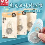 晨光（M&G）20m*5mm学生修正带大容量涂改带白色带芯本味实用改正带PET带芯5卡装ACT52311