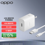 OPPO 原装 SUPERVOOC 45W 超级闪充充电器（套装）【国家补贴15%】含Type-C数据线 通用华为/小米/一加