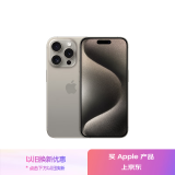 Apple/苹果 iPhone 15 Pro (A3104) 256GB 原色钛金属 支持移动联通电信5G 双卡双待手机