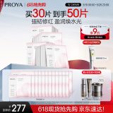珀莱雅循环面膜30片补水保湿舒缓修护精华面膜护肤品