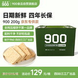 900压缩饼干900型铁桶户外代餐方便即食家庭应急储备压缩干粮200g*20