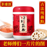 丙田 古法手工刀削纯藕粉400g 无添加蔗糖莲藕耦粉羹儿童中老年孕产妇