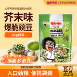 大哥芥末味香脆豌豆 休闲零食品下酒菜办公室坚果小吃袋装85g