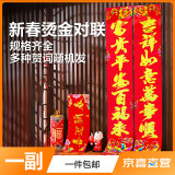 春节对联新年春联家用商用过年年货大门大幅对联 铜版纸烫金 90*15cm