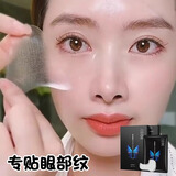 SEOMOU鱼尾纹抗皱提拉贴眼角皱纹黑眼圈眼周提拉紧致补水去除男女士眼贴 八盒装【家庭装】眼部贴