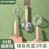迪普尔蛋清分离器婴儿辅食过滤网筛宝宝辅食蒸蛋三件套304不锈钢