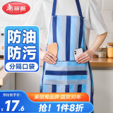 美丽雅围裙家用厨房防溅水防油防污耐磨罩衣家务清洁餐厅围腰蓝色条纹