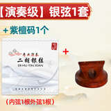 颂音坊银质二胡琴弦内外套弦专业演奏二胡配件 【演奏级】银弦1套+紫檀码1个