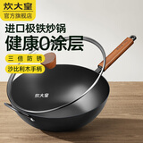 炊大皇炒锅进口铁锅无涂层不粘锅平底锅燃气灶电磁炉通用炒菜锅 沙比利极铁炒锅 34cm