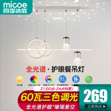 四季沐歌（MICOE）led餐厅吊灯具餐桌创意轻奢灯饰现代简约可调节客厅卧室中山 【全光谱】-白色满天星60瓦三色