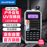 宝锋（BAOFENG）UV-5RPLUS 对讲机 商业户外自驾游手台商用民用UV双频双段大功率对讲器