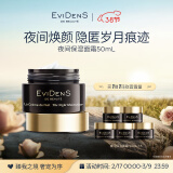 EVIDENS DE BEAUTE伊菲丹 夜间保湿面霜50mL 保湿紧致敏感肌适用礼物送女生