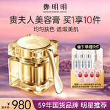 鄭明明贵妇膏抗皱保湿紧致珍珠膏懒人素颜霜遮瑕面霜女士官方旗舰正品 明星定制款48g