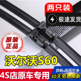 适用沃尔沃xc60雨刮器片原装S60/S60L雨刮片无骨原厂15-17款xc60专用前后雨刷片胶条 沃尔沃S60L雨刮器09款-至今