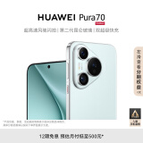 HUAWEI Pura 70 冰晶蓝 12GB+512GB 超高速风驰闪拍 第二代昆仑玻璃 双超级快充 华为P70智能手机