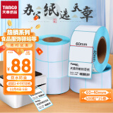 天章(TANGO)新绿天章60*40mm 500张*15卷 防水热敏标签打印纸 驿站入库标签贴条码纸 电子面单不干胶打印纸