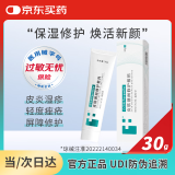 芬生源皮肤创面修护敷料MRD(N)-08 皮炎湿疹屏障受损凝胶（新包装30g）
