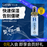 杰士派（GATSBY）快塑定型男士啫喱水(小)定型指数三颗星 120ml 新老包装随机发货
