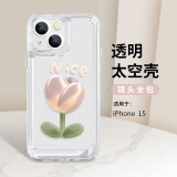 英恺达 适用苹果15手机壳iphone15保护套全包防摔男女款创意防摔保护壳透明彩绘郁金香