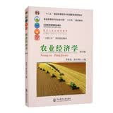 农业经济学（第4版）