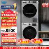 倍科(BEKO)10kg洗衣机+10kg原装进口烘干机/干衣机 洗烘套装 BU-TWFC10473SI+DPP10525HT