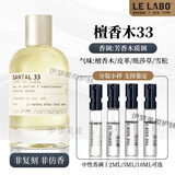 香水实验室LELABO香水 檀香木33红茶29香水男女士通用套装礼盒男女送人礼物 【店长推荐】33号檀香木10ml