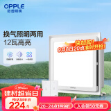 欧普（OPPLE） 集成吊顶led 铝扣板天花板格栅平板灯嵌入式厨房灯厨卫灯 【H101】照明换气扇30*30 防潮防锈抗油污