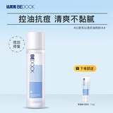 比度克沁透控油保湿爽肤水110ml 沁透控油爽肤水